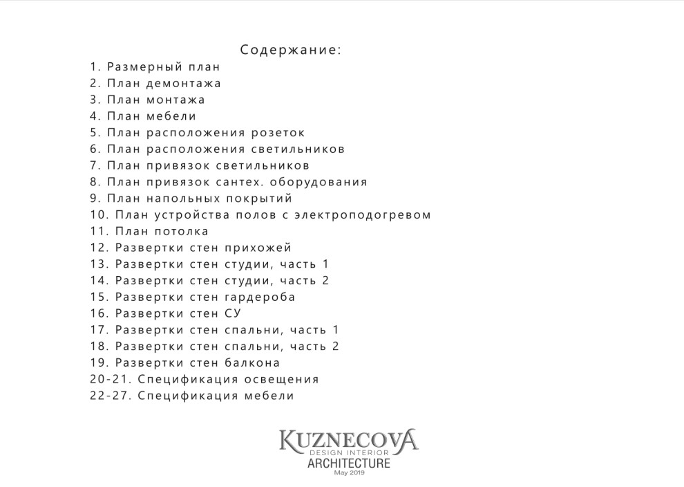 Дизайн проект квартиры 59 кв.м.