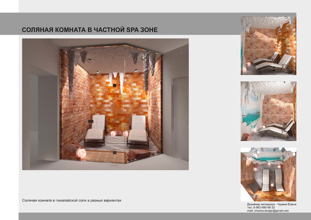 СПА помещения