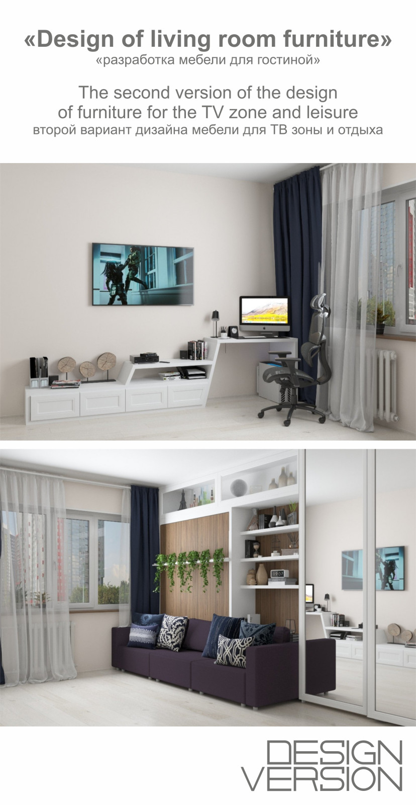 Разработка дизайна мебели для гостиной
