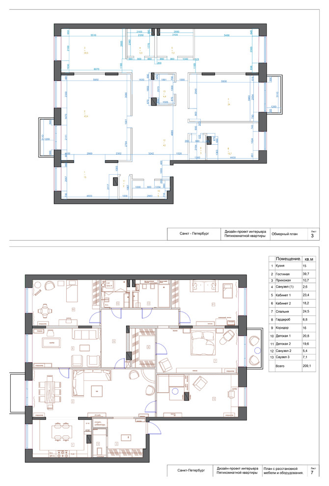 Шестикомнатная квартира. Санкт-Петербург