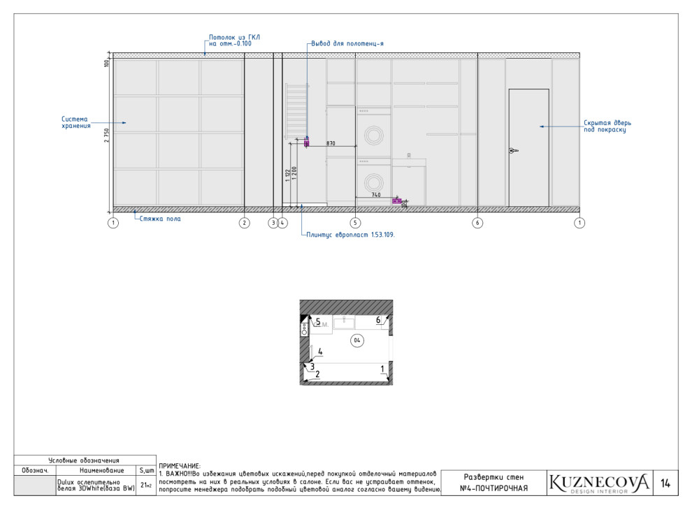 Дизайн проект квартиры 84 кв.м.