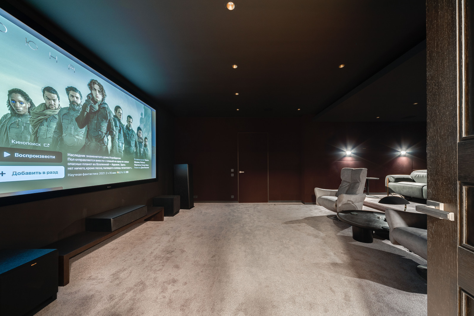 Персональный кинозал Монолит