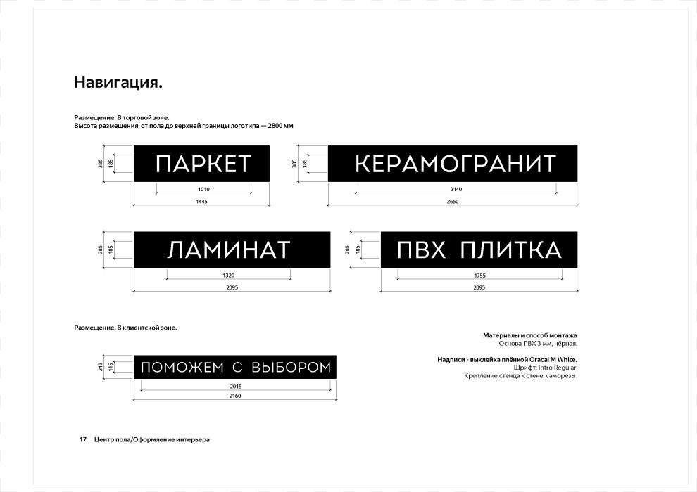 Брендбук торговой сети