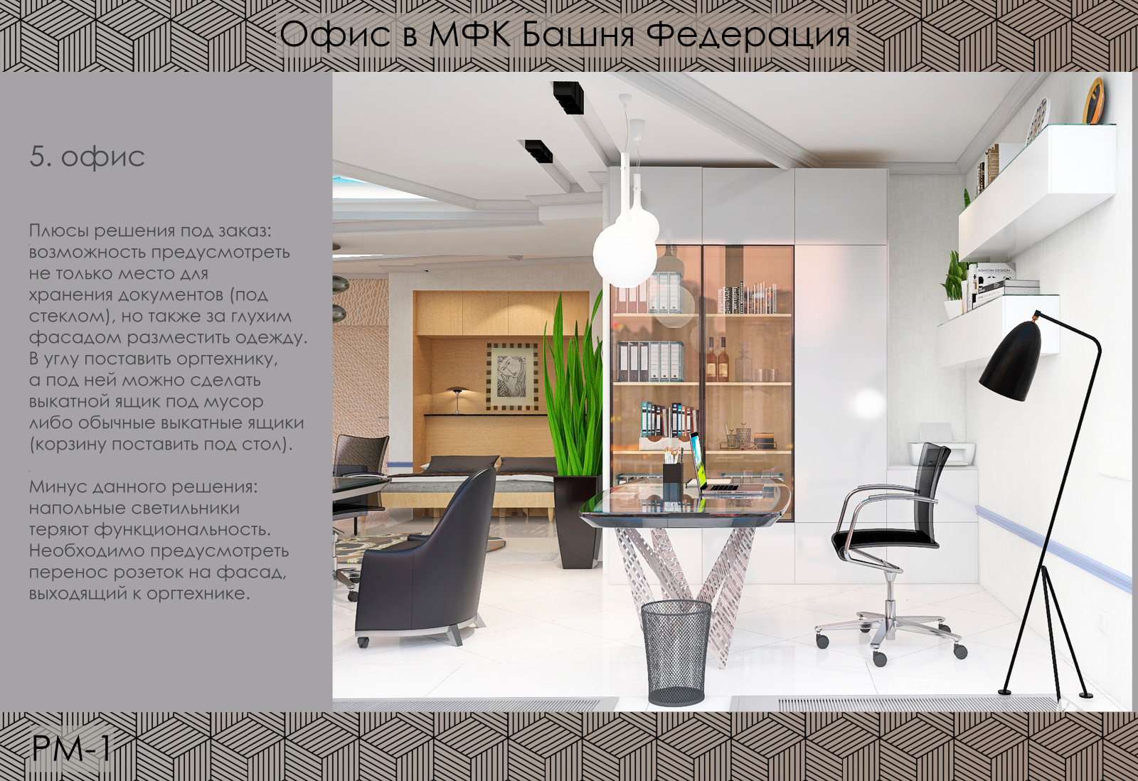 Офис в Сити. Рабочий стол