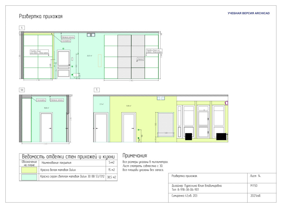 дизайн-проект 3-х комнатной квартиры