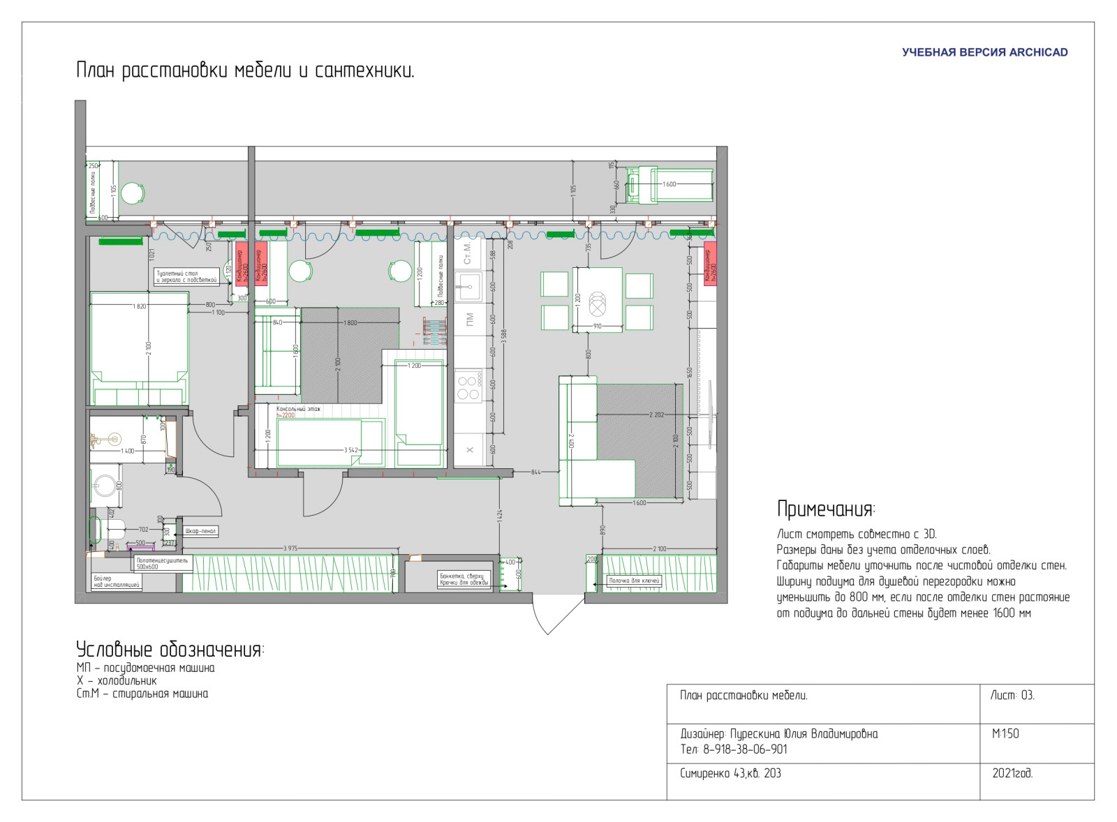 дизайн-проект 3-х комнатной квартиры