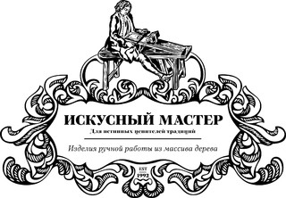 Искусный