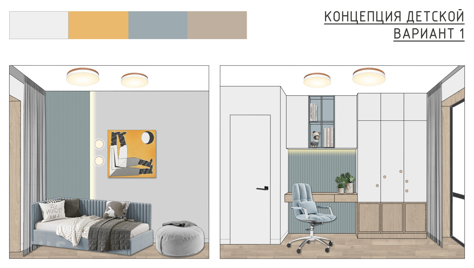 Концепция №1