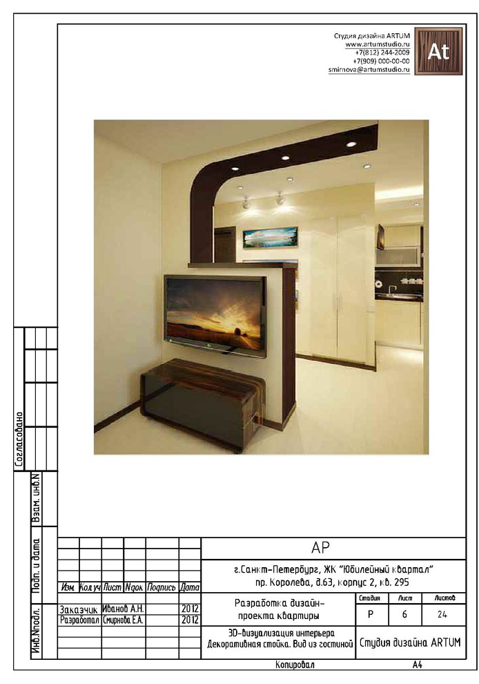 Разработка рабочей документации по учебному проекту