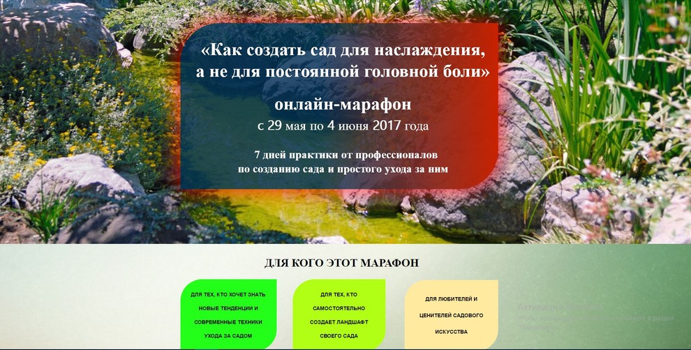 Онлайн-марафон «Как создать сад для наслаждения, а не для постоянной головной бо