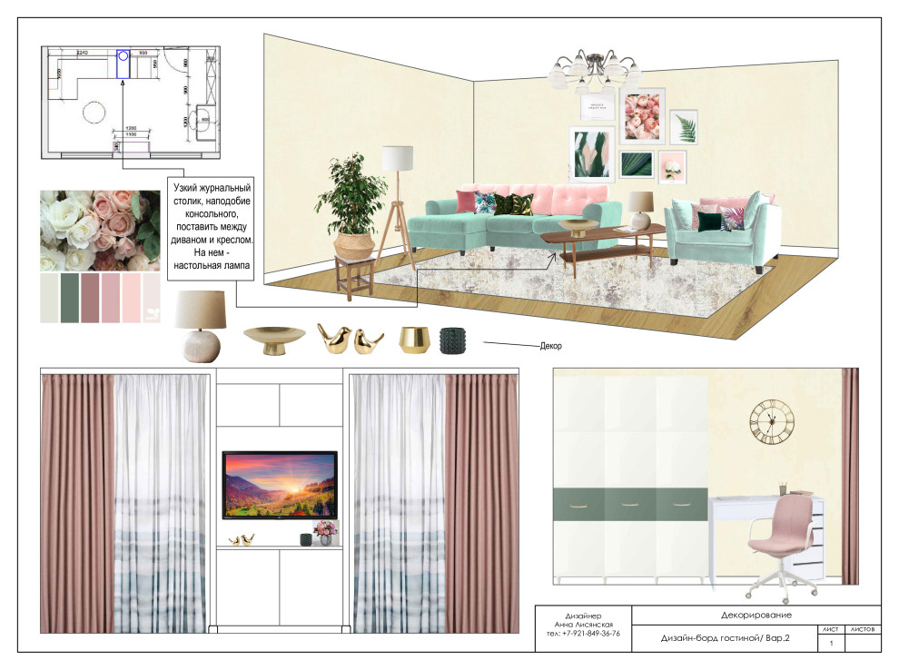 Подбор обстановки в готовом ремонте. Санкт-Петербург