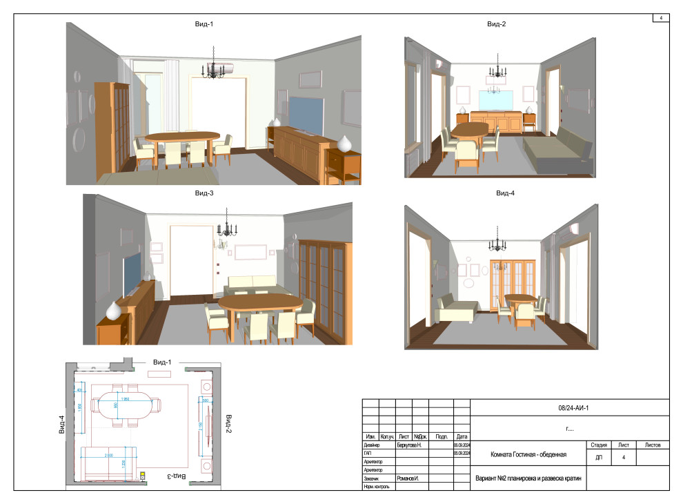 Квартира - Расстановка мебели, развеска картин.