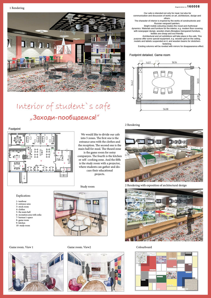 Проект арт кафе в студенческом общежитие в Москве