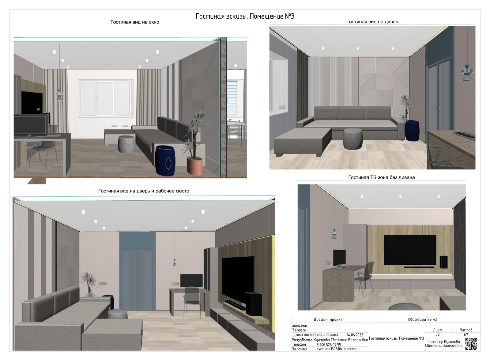 АЛЬБОМ РАБОЧИХ ЧЕРТЕЖЕЙ (двухкомнатная квартира 79 м2)