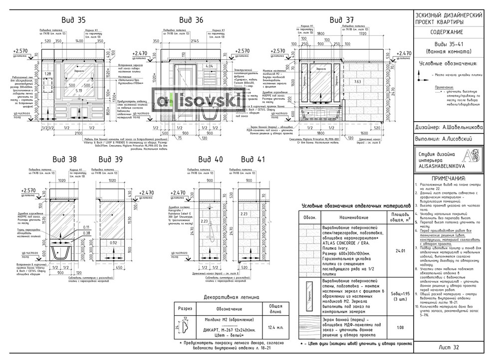 Проект рабочей документации (чертежей) для многокомнатной квартиры