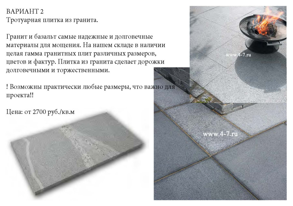 Мощение. Вариант 1