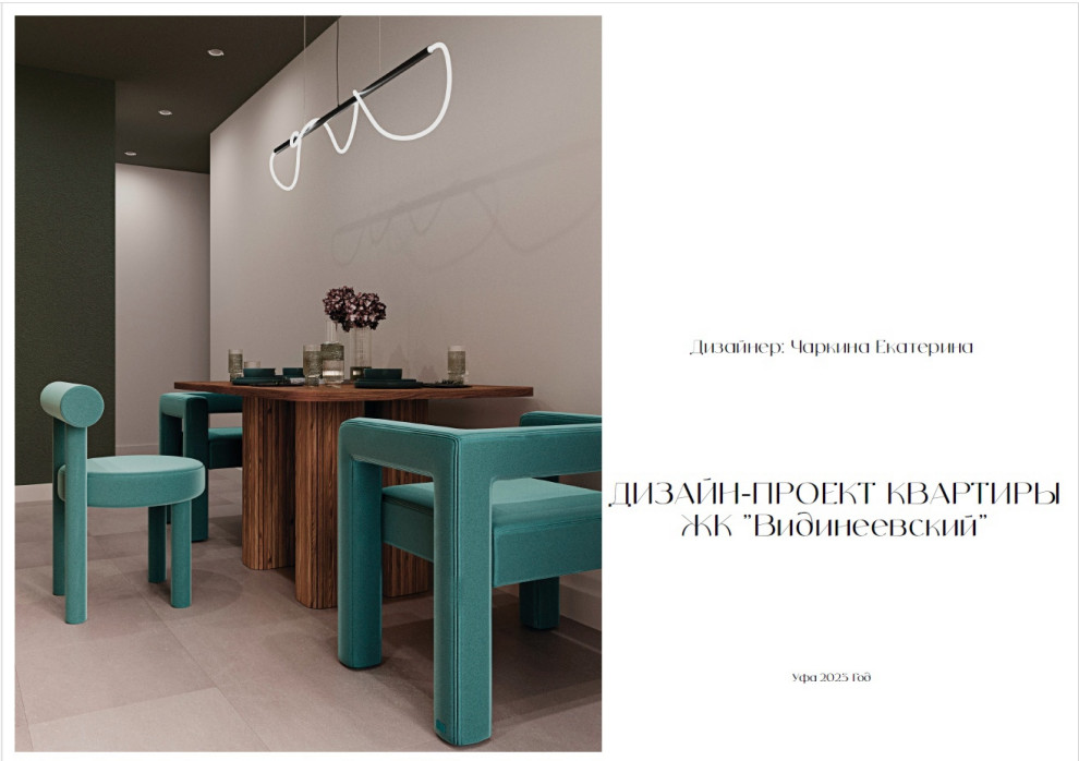 Дизайн проект квартиры