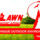 Carlson Lawn and Landscaping Inc.
