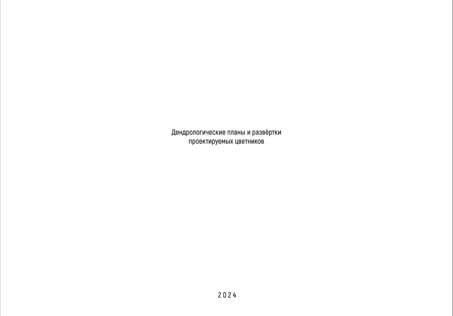 Дендроплан по картине Сальвадора Дали