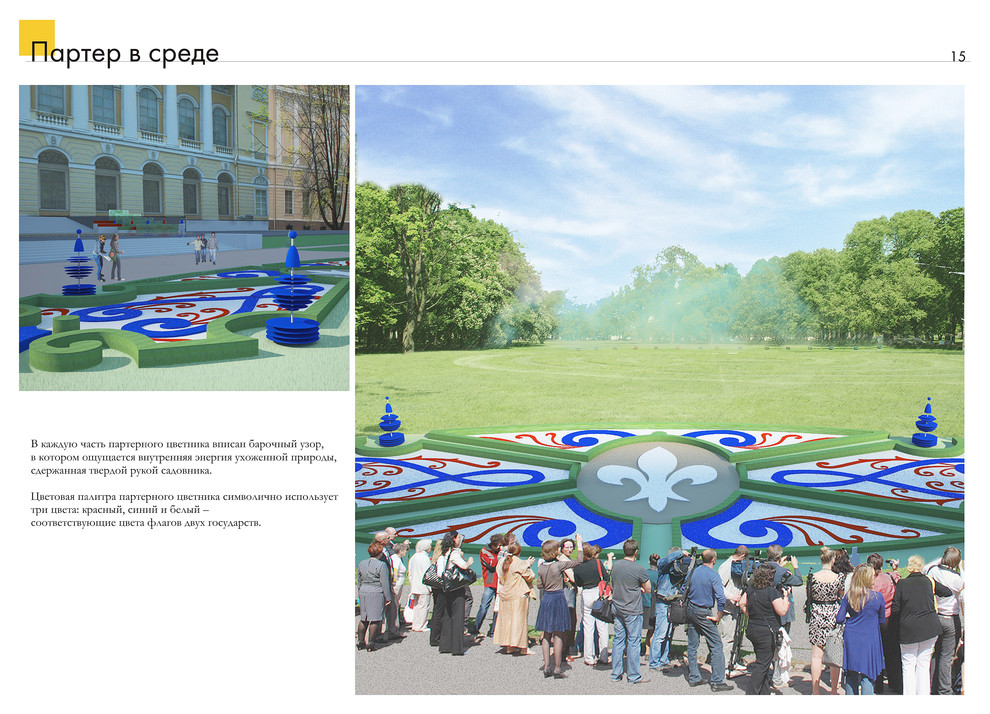 Выставка "Императорские сады России" Наследие Андре Ленотра.