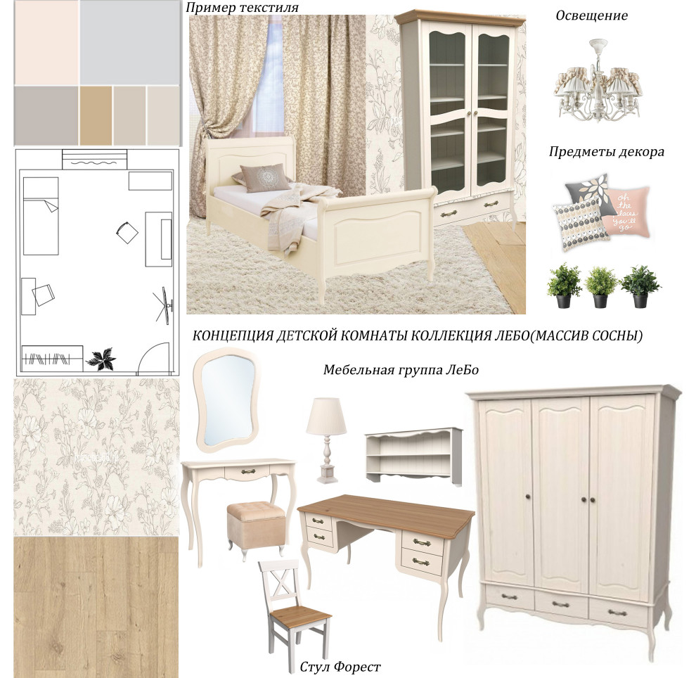 Коллаж детской с мебелью лебо