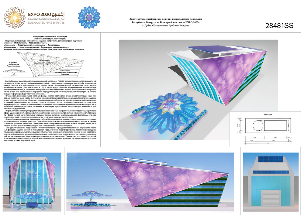 Национальная экспозиция Республики Беларусь на Всемирной выставке ЭКСПО-2020