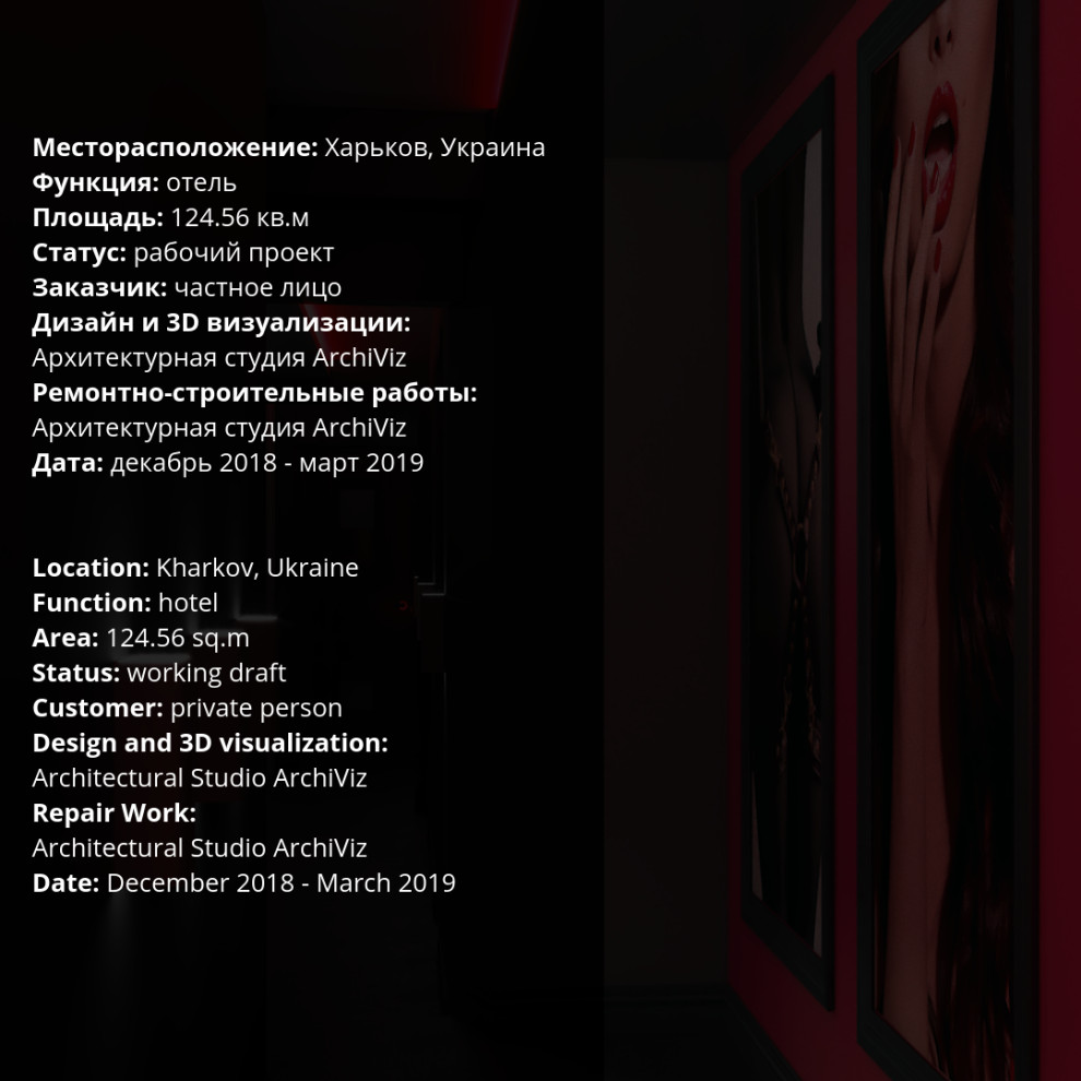 Дизайн интерьера арт-отеля INFINITY