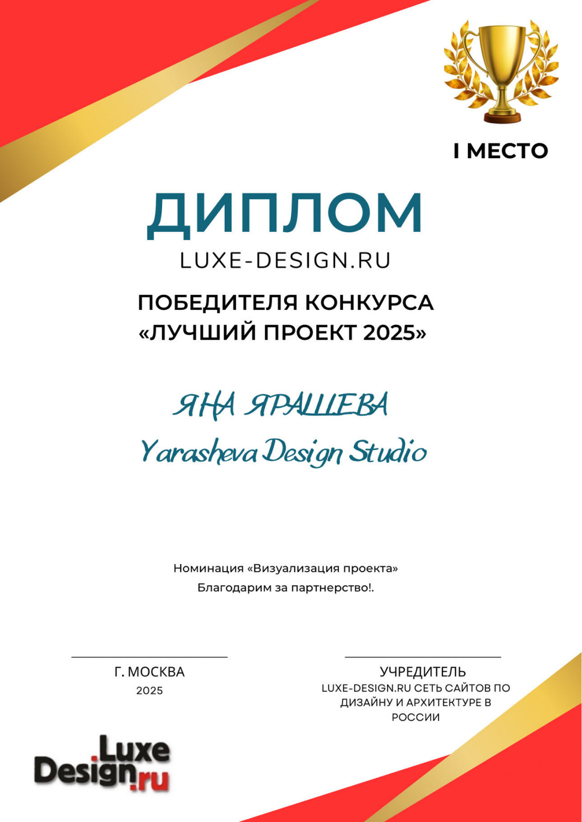 Победитель конкурса "Лучший проект 2025"