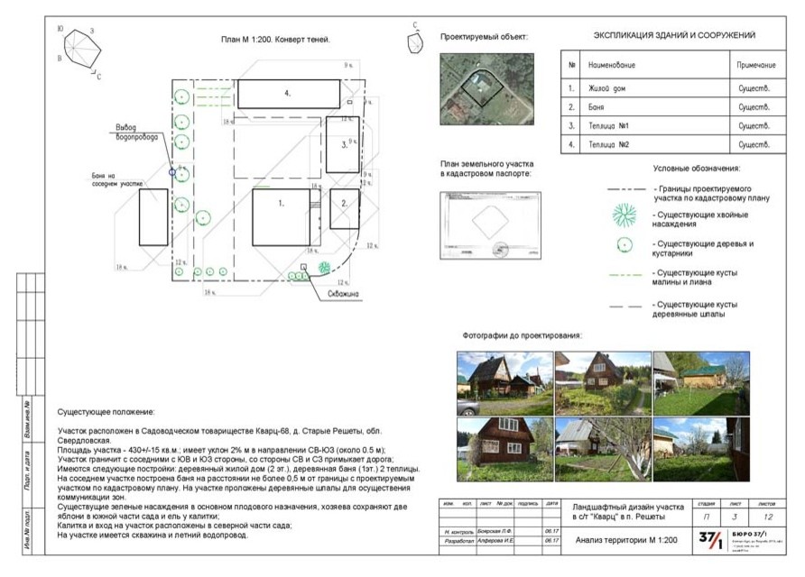 Ландшафтный дизайн садового участка "Кварц"