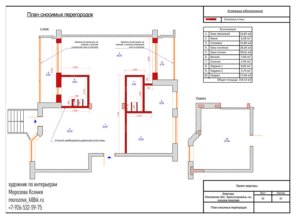 ПЛАН СНОСИМЫХ ПЕРЕГОРОДОК (ПЛАН ДЕМОНТАЖА)