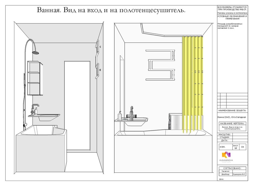 Проект макет ванной (2м2), Юго-Западная