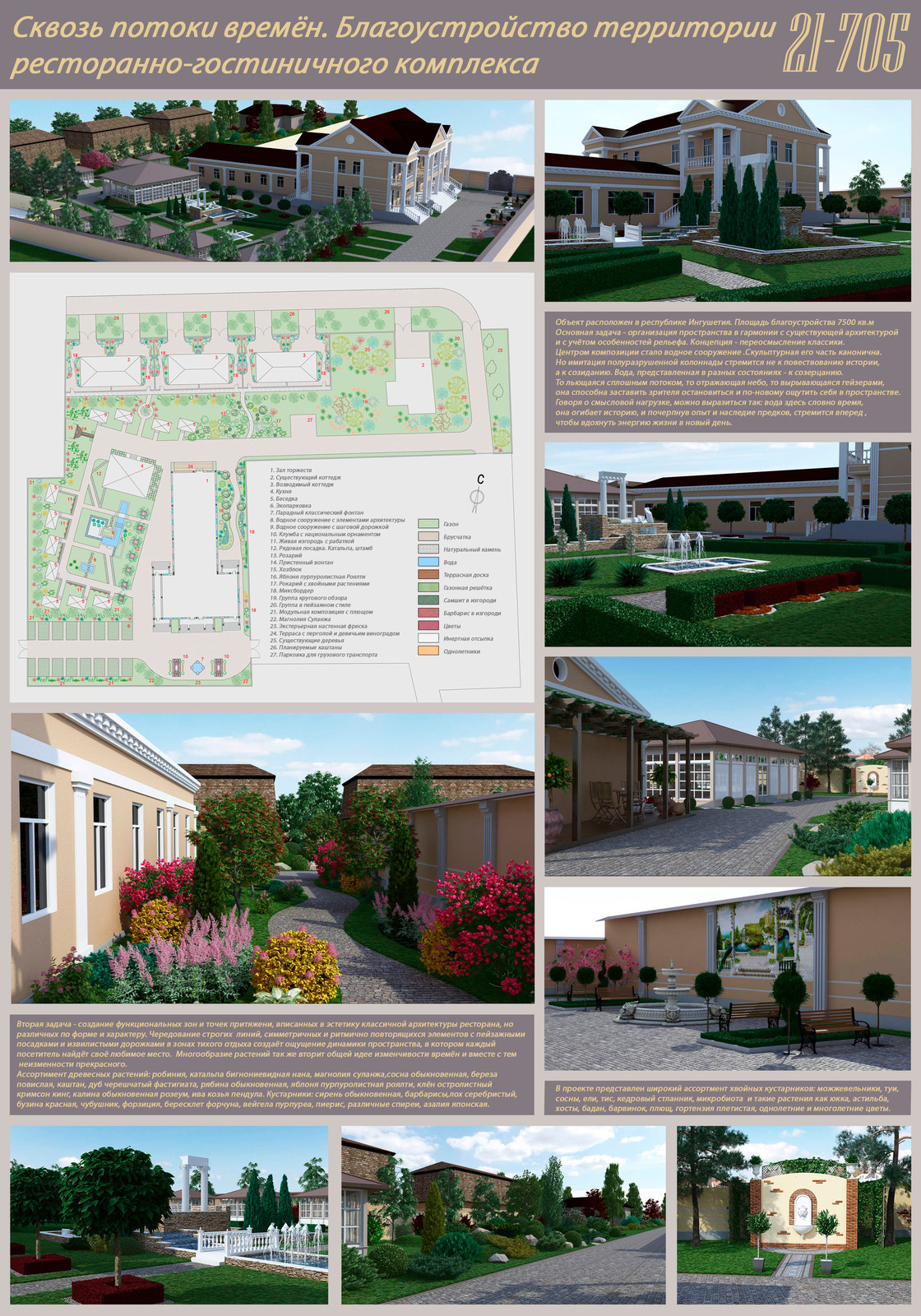 Благоустройство ресторанно-гостиничного комплекса