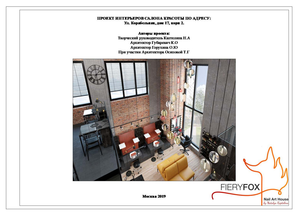FIERYFOX Салон Красоты
