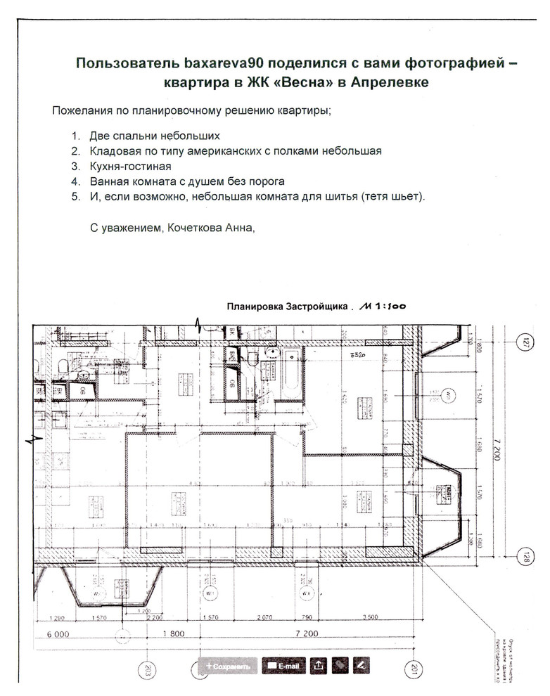 3-х комнатная квартира в Апрелевке. Варианты перепланировки.