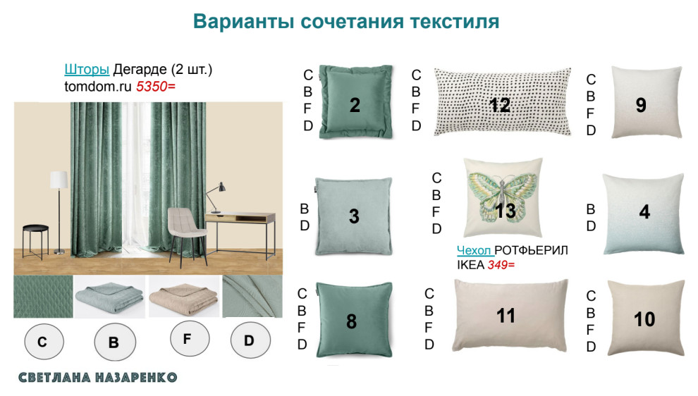 Подбор текстиля для спальни