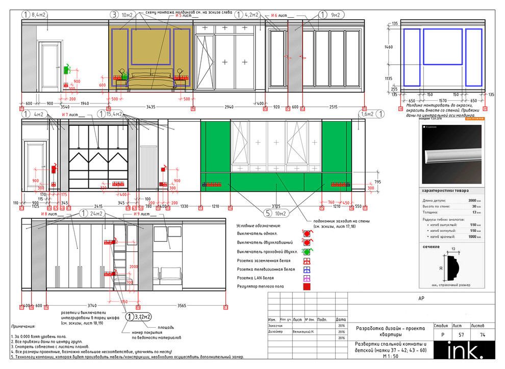 Комплект рабочей документации