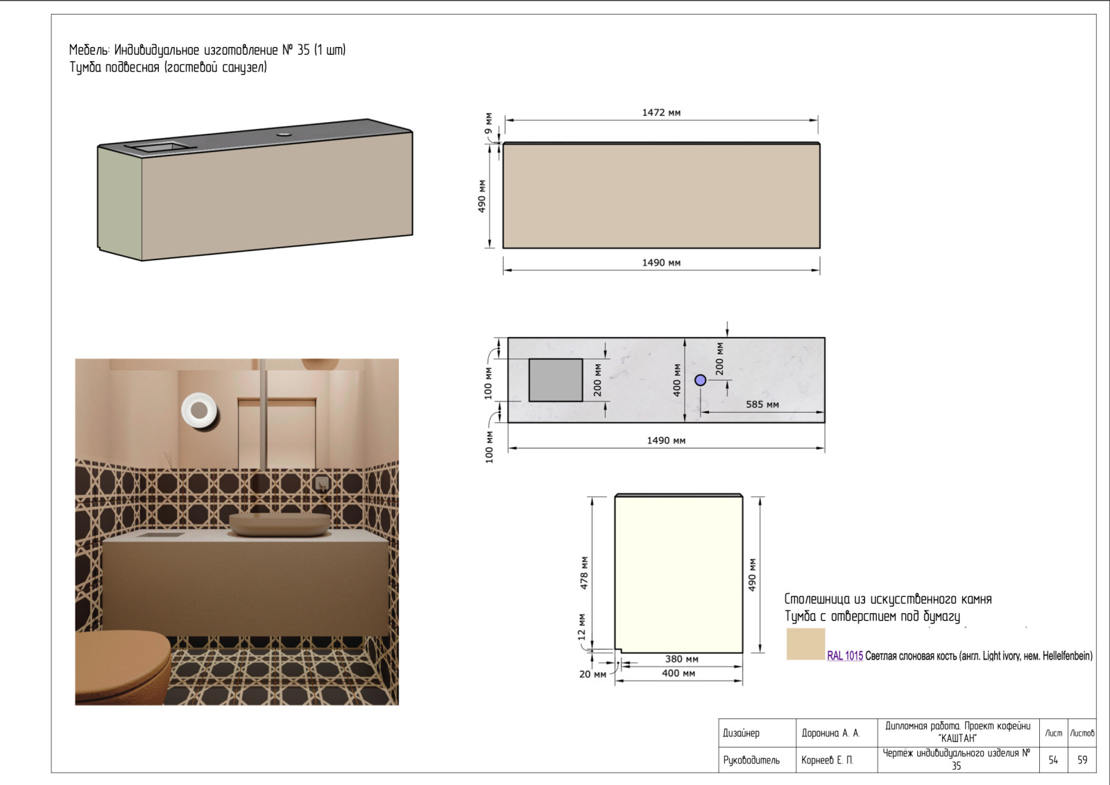 Рабочие чертежи к проекту "КАШТАН"