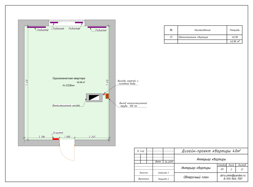 Дизайн-проект квартиры для Екатерины
