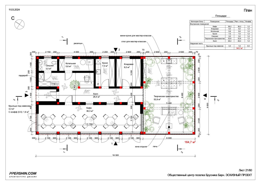 Общественный центр поселка Брусника Барн