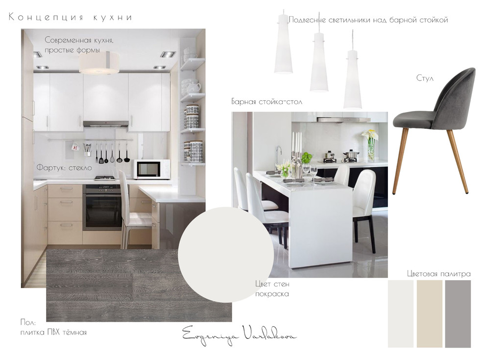 Концепция кухни