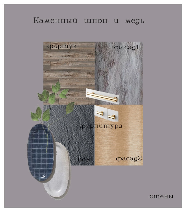 Мудборды для Houzz