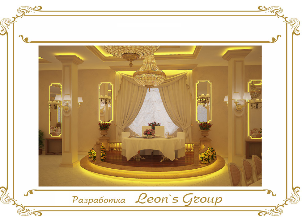 Leon`s Group Банкетный зал