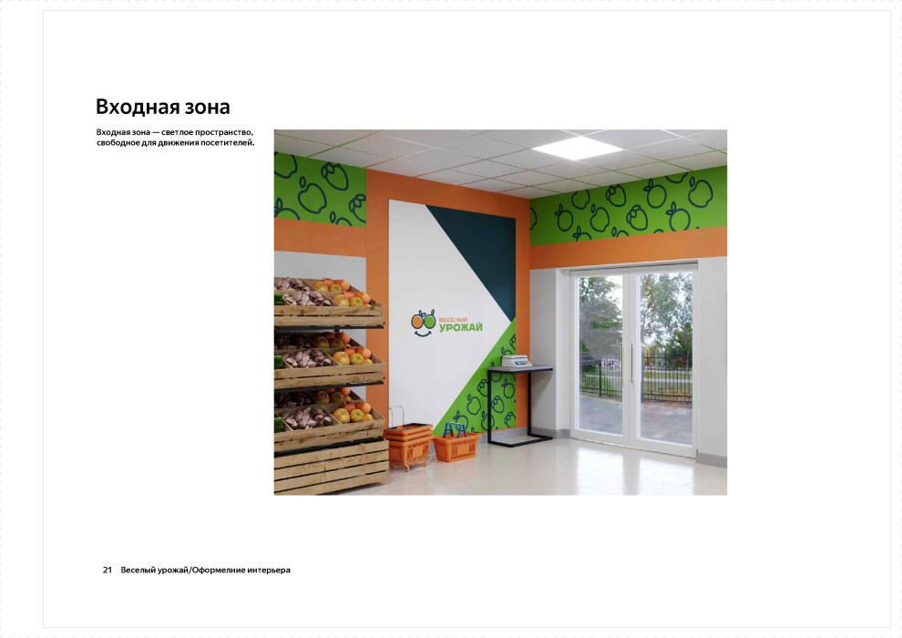 Брендбук торговой сети