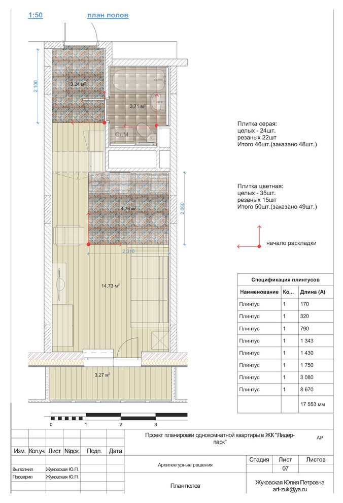 Маленькая студия 28,5м2 в ЖК "Лидер-парк" г. Мытищи