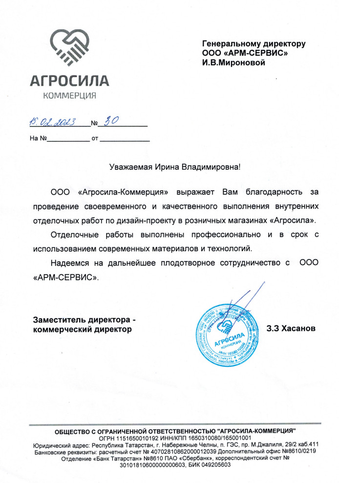 Рекомендательные письма