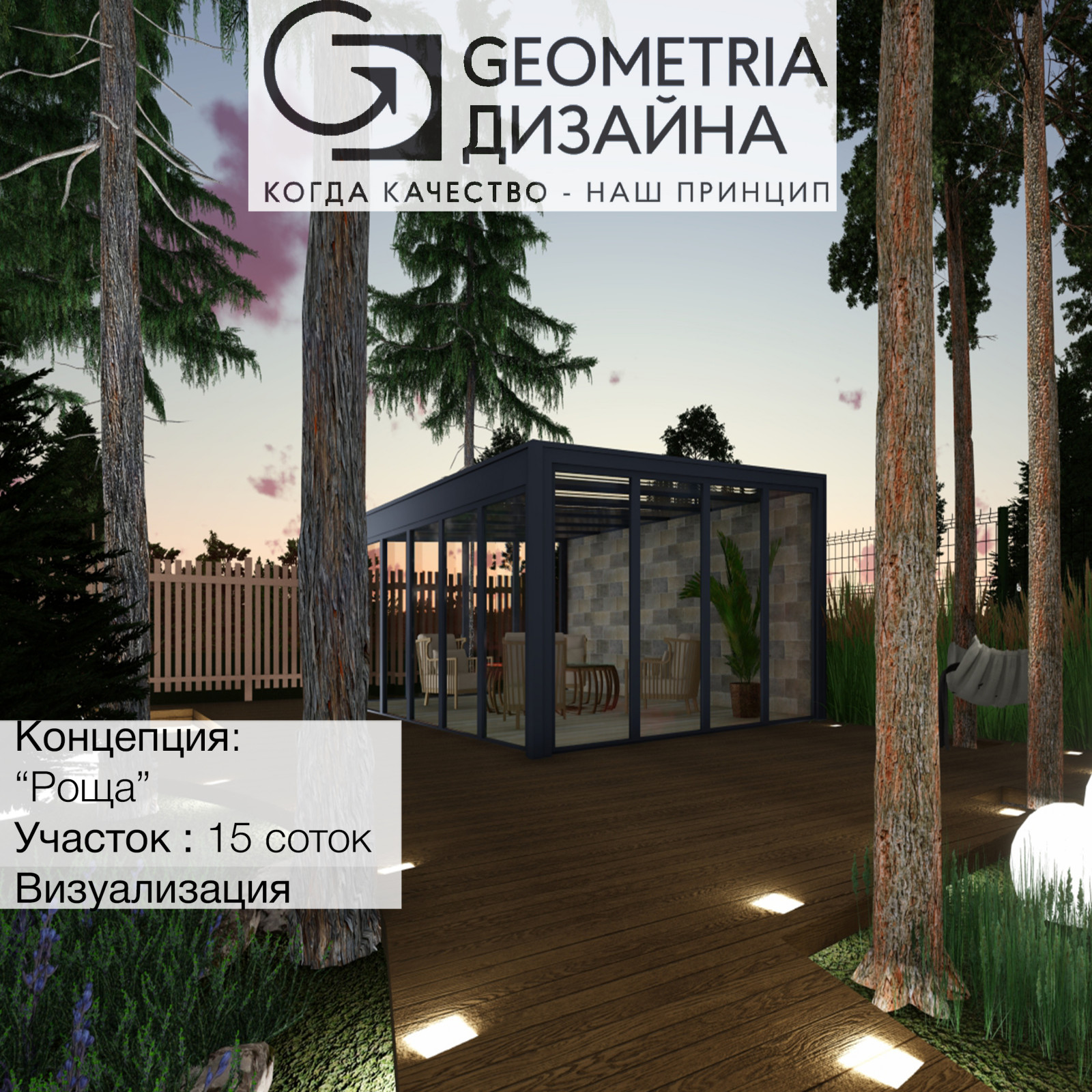 Ландшафтный дизайн-проект "Роща"