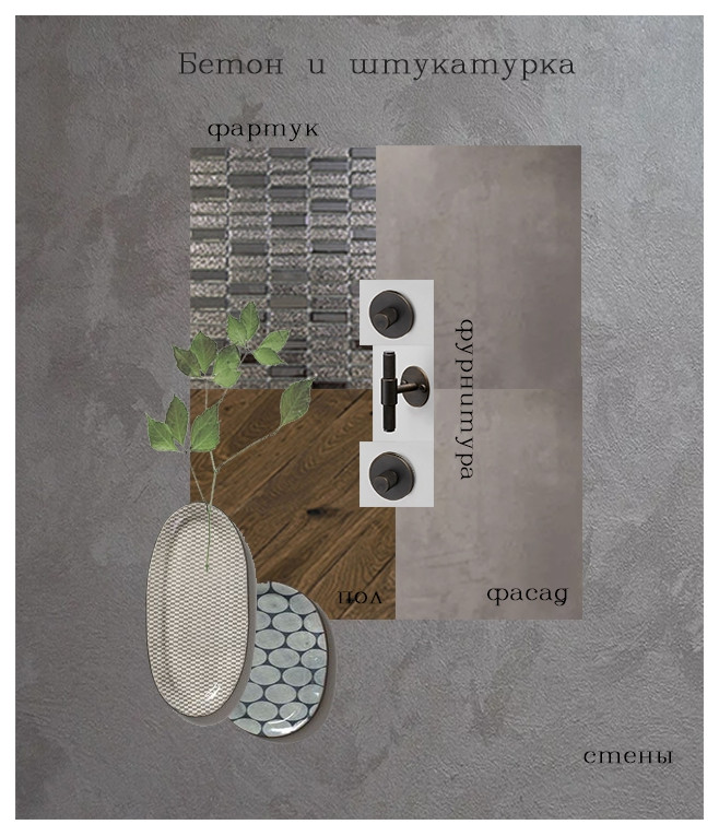 Мудборды для Houzz