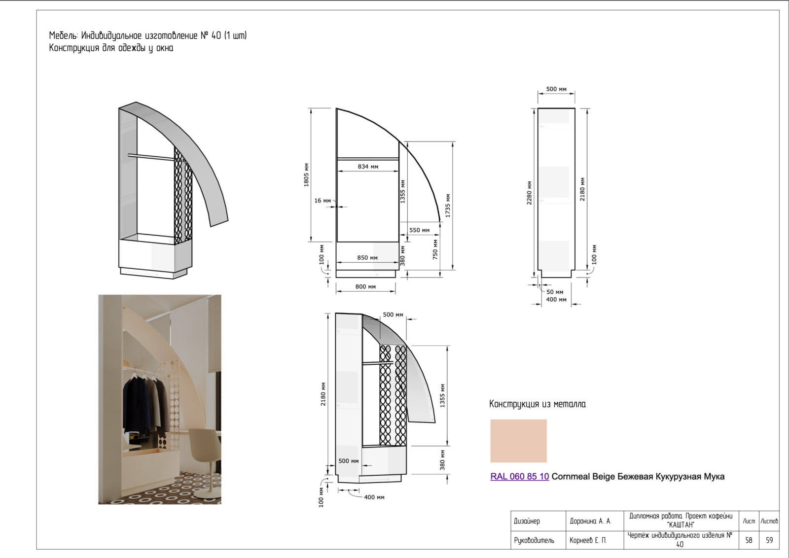 Рабочие чертежи к проекту "КАШТАН"