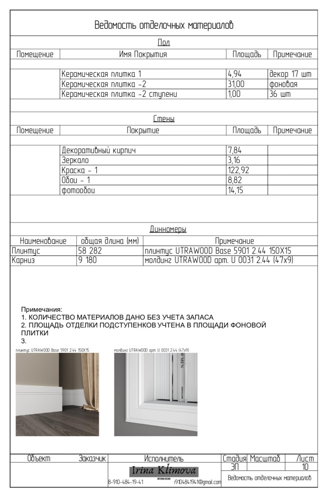 Мини-проект холла таунхауса