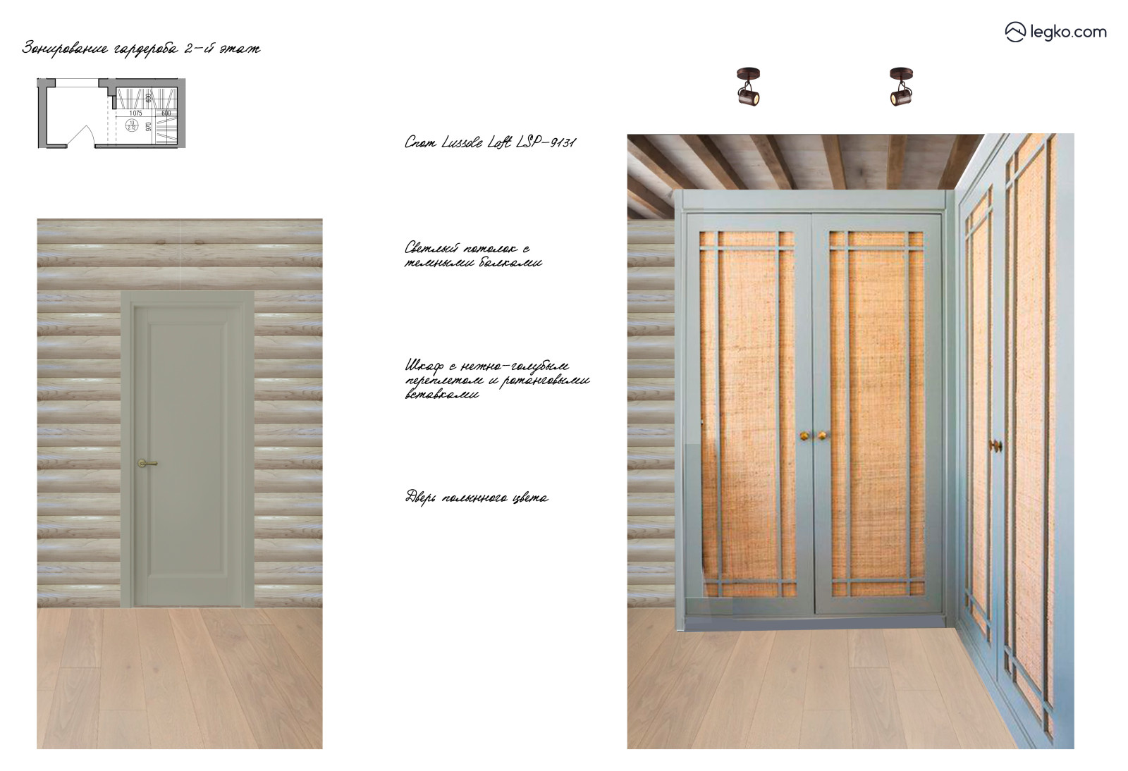 Концепт гардеробной. Вариант 1